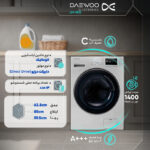 ماشین لباسشویی اتوماتیک دوو مدل LM-981S - Image 4
