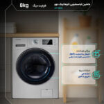 ماشین لباسشویی اتوماتیک دوو مدل LM-881S - Image 8