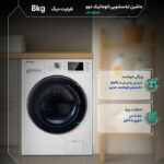 ماشین لباسشویی اتوماتیک دوو مدل LM-881W - Image 11