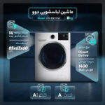 ماشین لباسشویی درب از جلو دوو مدل LM-850WW - Image 2
